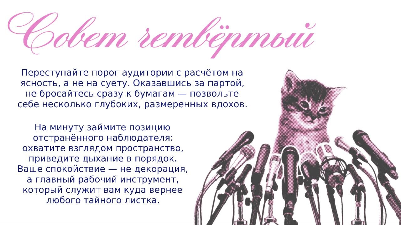 Совет четвёртый: войдите в аудиторию спокойно