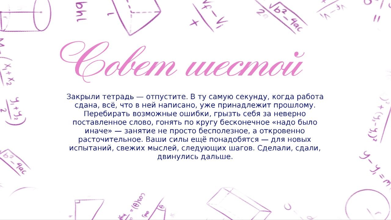 Совет шестой: закрыли тетрадь — отпустите